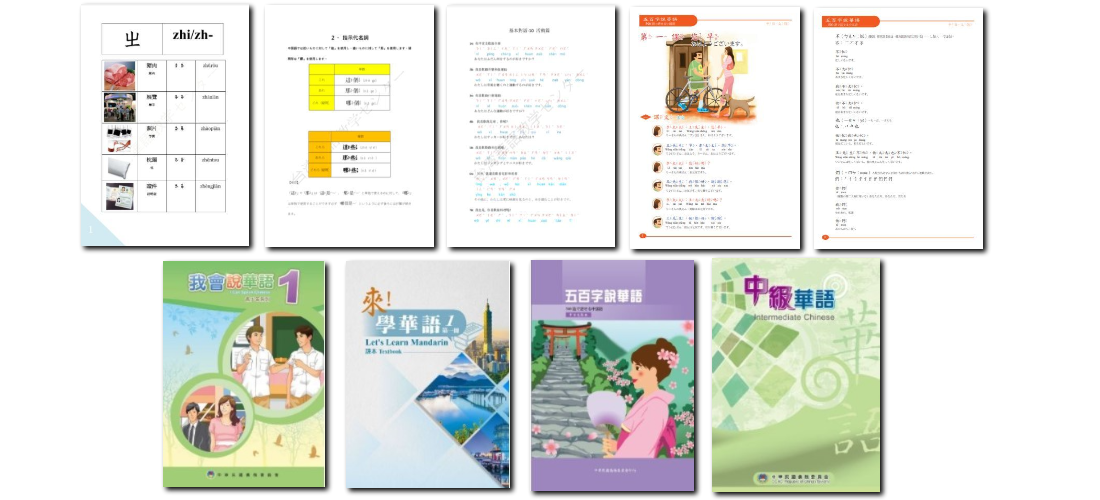 台湾華語教学センターの無料オリジナル中国語教材